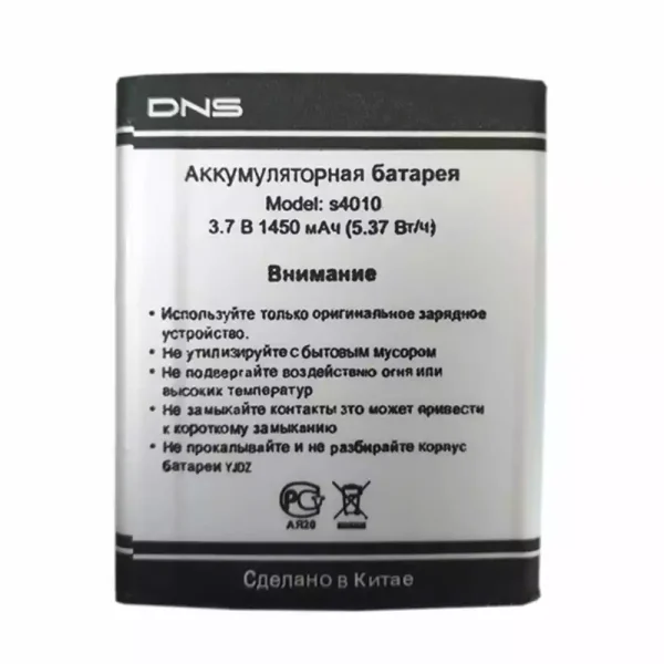 Batería para DNS S4010